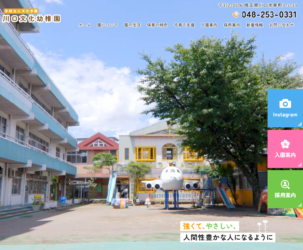 学校法人文化学園　川口文化幼稚園 / 埼玉県川口市